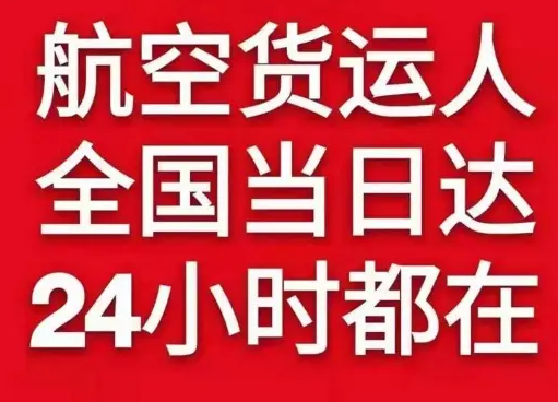 珠海金湾机场货运货物、航空货运:物流行业各岗位招聘